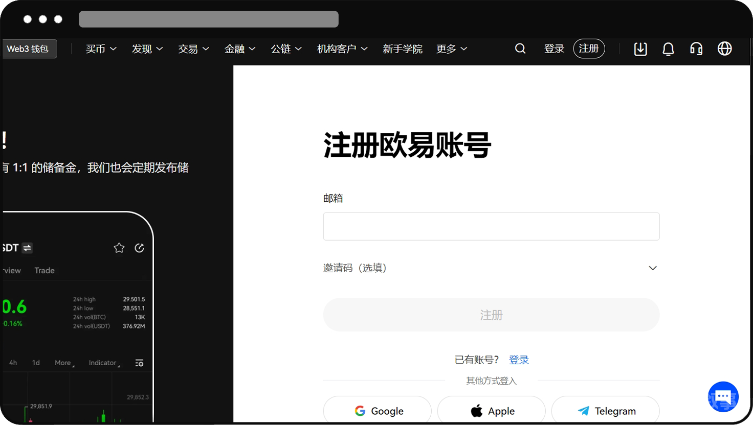 如何注册欧易账号？ | 欧易