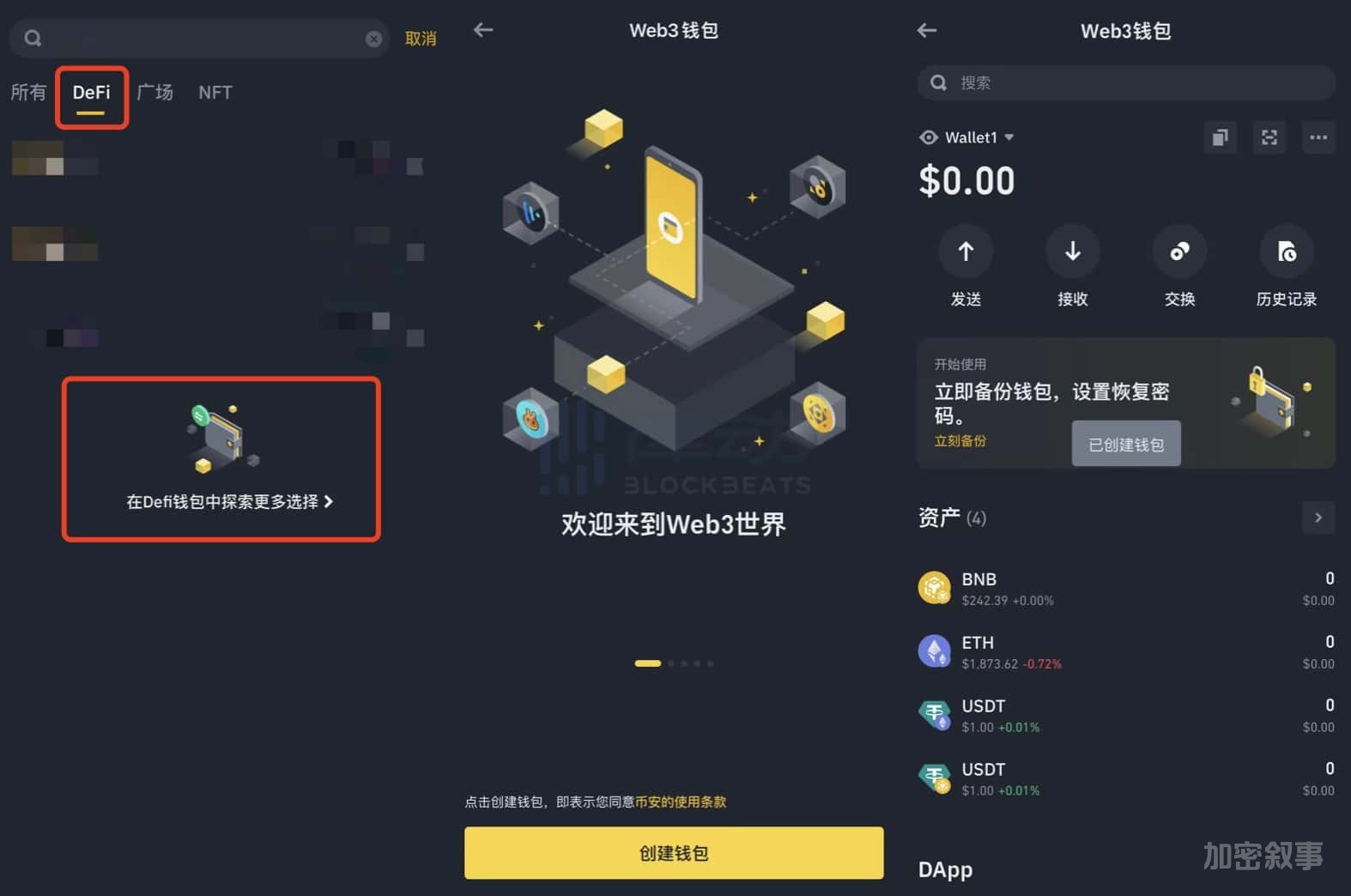 幣安Web3 Wallet 初體驗:錢包成為CeFi 必爭之地? - 區塊客