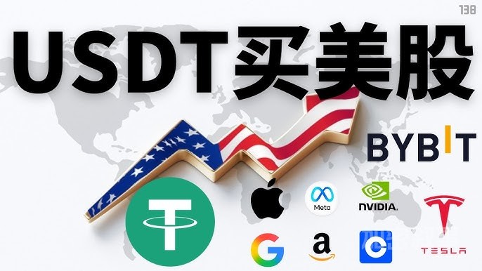 不用美股账户!USDT直接买美股完整教程、苹果、特斯拉、英伟达,这次真变天了