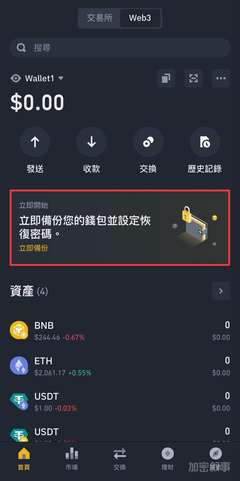 Web3 錢包完整介紹2026|OKX 與幣安錢包教學、安全性整理