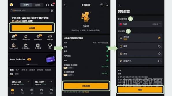 2026最新Bybit交易所攻略：Bybit安全吗？诈骗真相、快速入门、开户/出入金/手续费_交易平台_区块链_脚本之家
