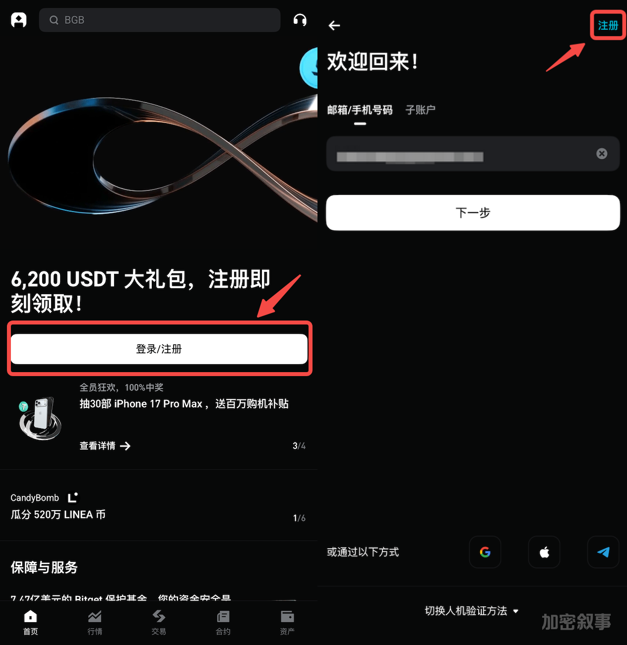 如何注册Bitget 账户? - App 端教程|Bitget Support Center