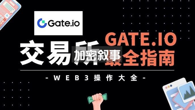 Gate.io】芝麻交易所是什么？注册、买币和交易教程#gate #gate.io #usdt #交易所- YouTube