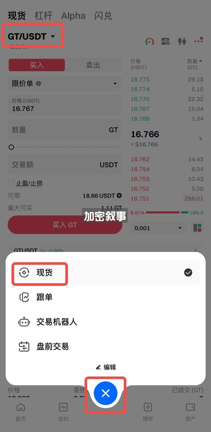 如何查詢成交記錄 | Gate.com