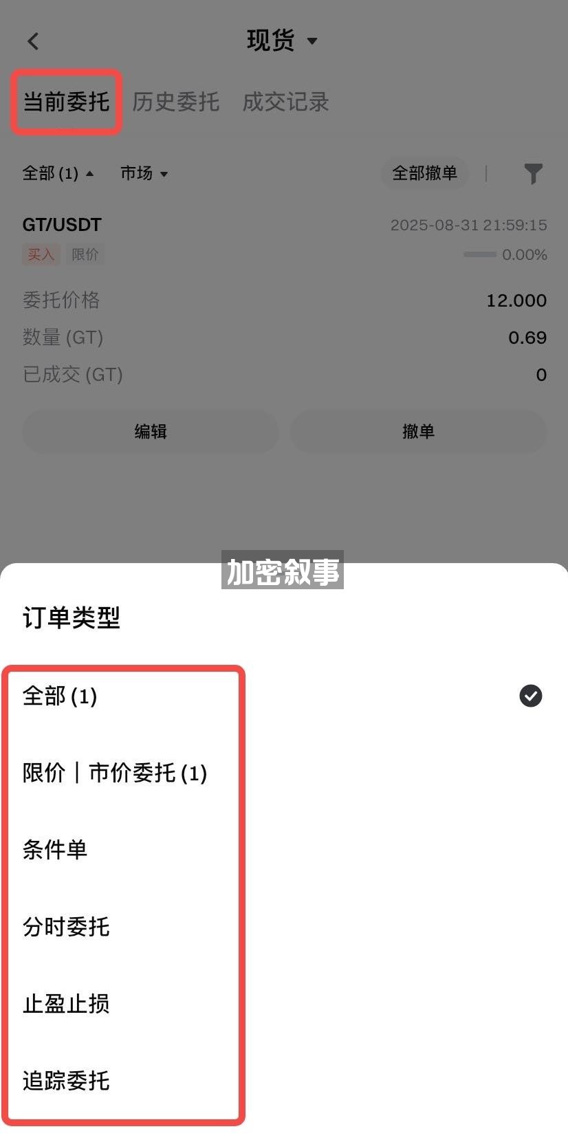 如何查询成交记录 | Gate.com