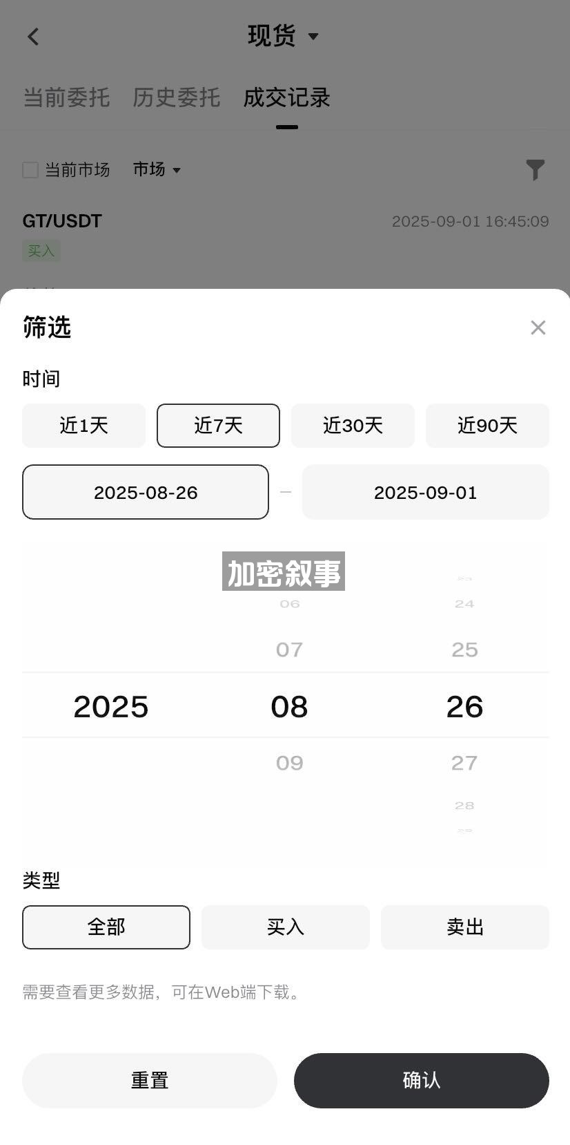 如何查詢成交記錄 | Gate.com