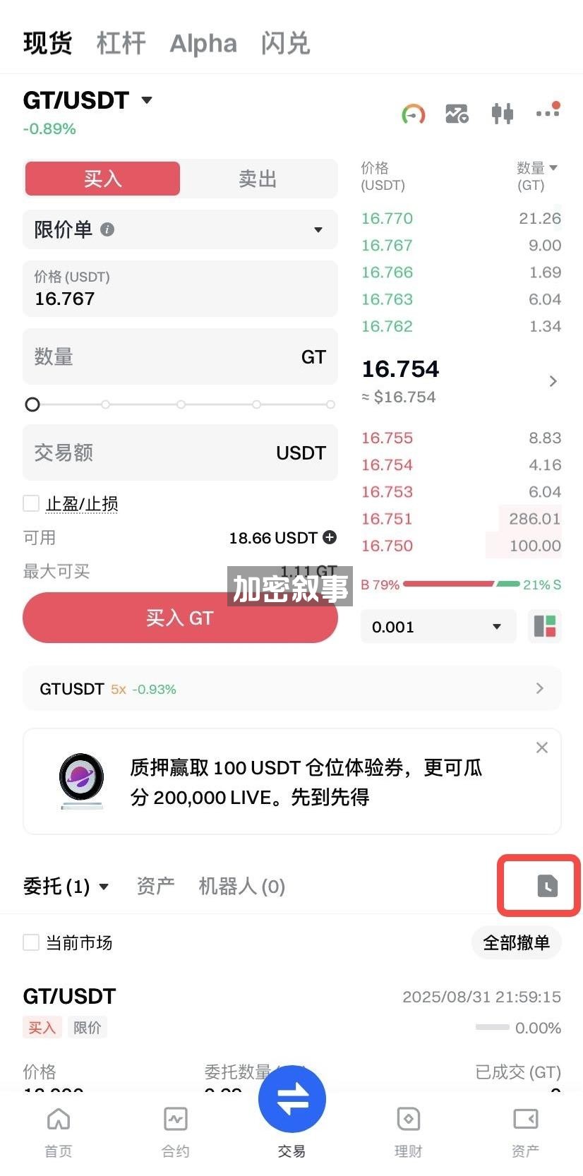 如何查詢成交記錄 | Gate.com
